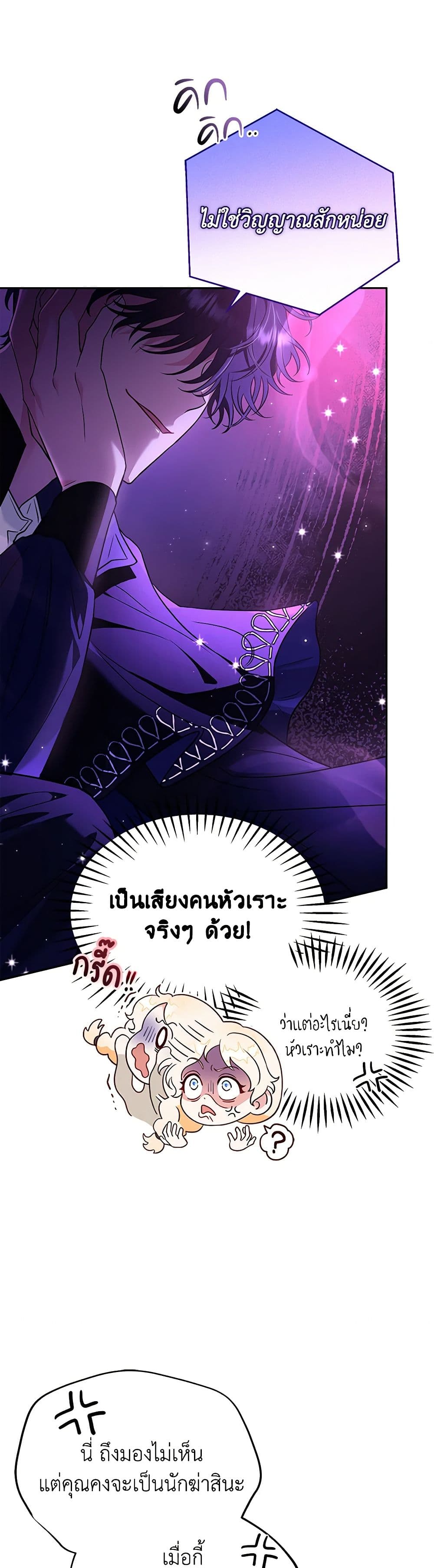I Will Become the Villain's Poison Taster page 25