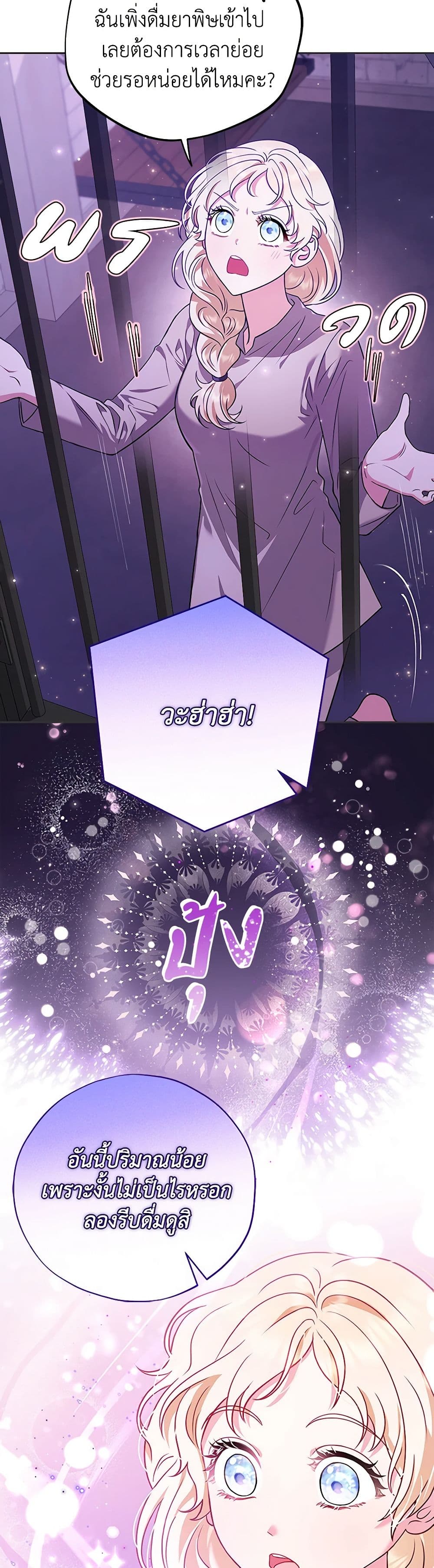 I Will Become the Villain's Poison Taster page 26