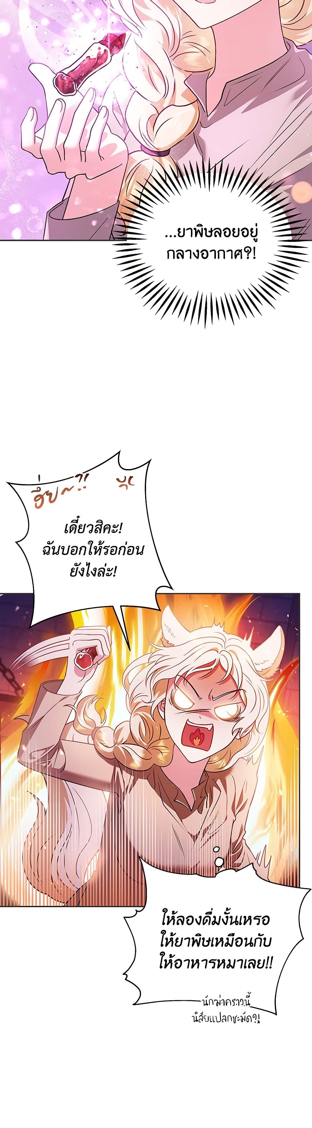I Will Become the Villain's Poison Taster page 27