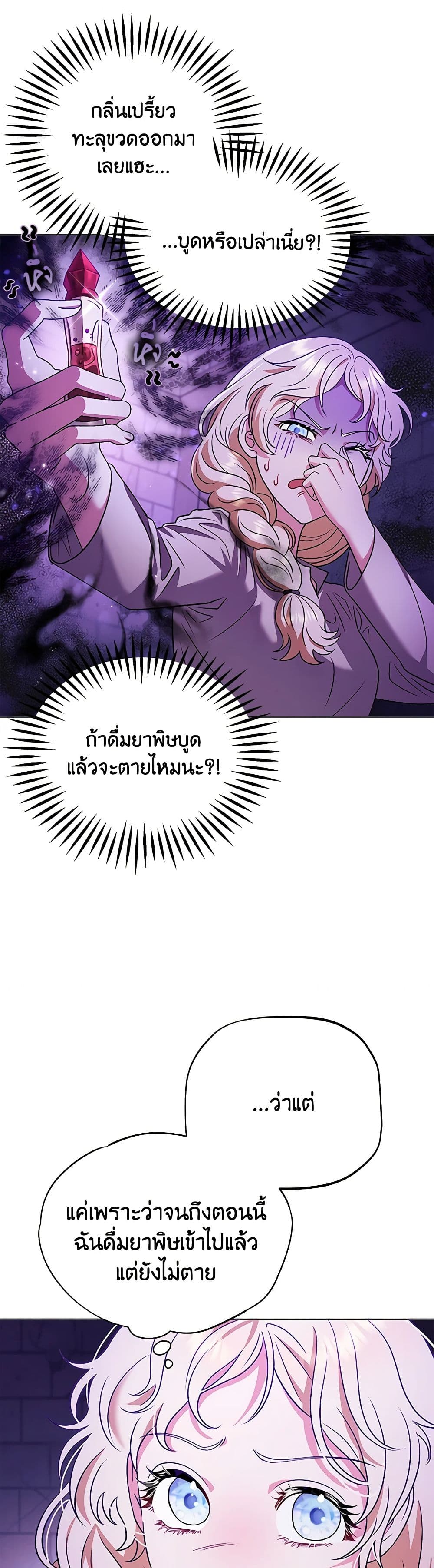 I Will Become the Villain's Poison Taster page 28