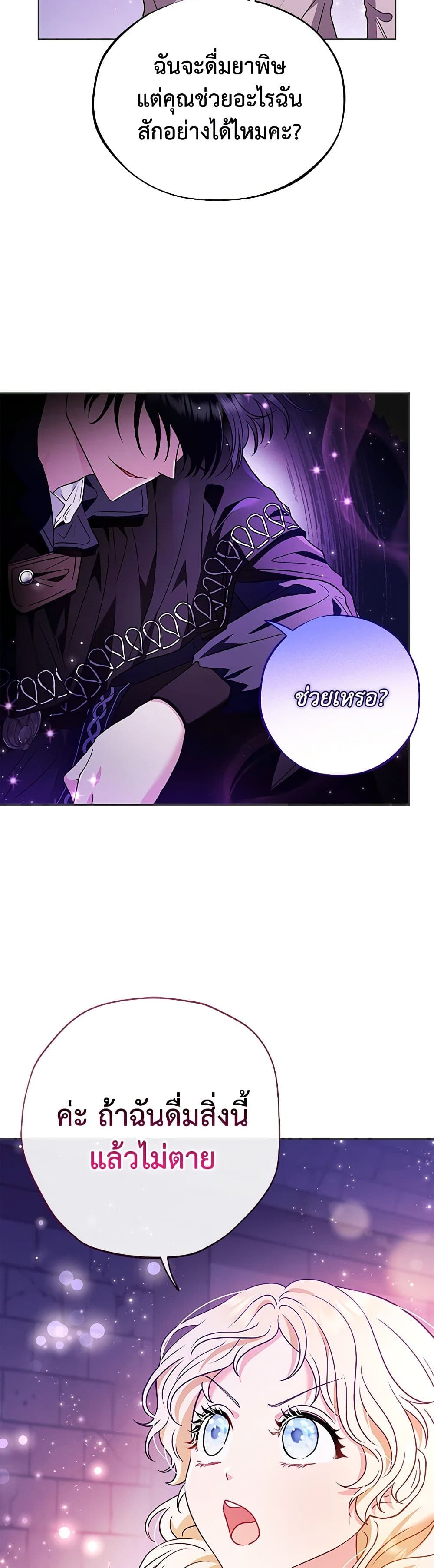 I Will Become the Villain's Poison Taster page 31