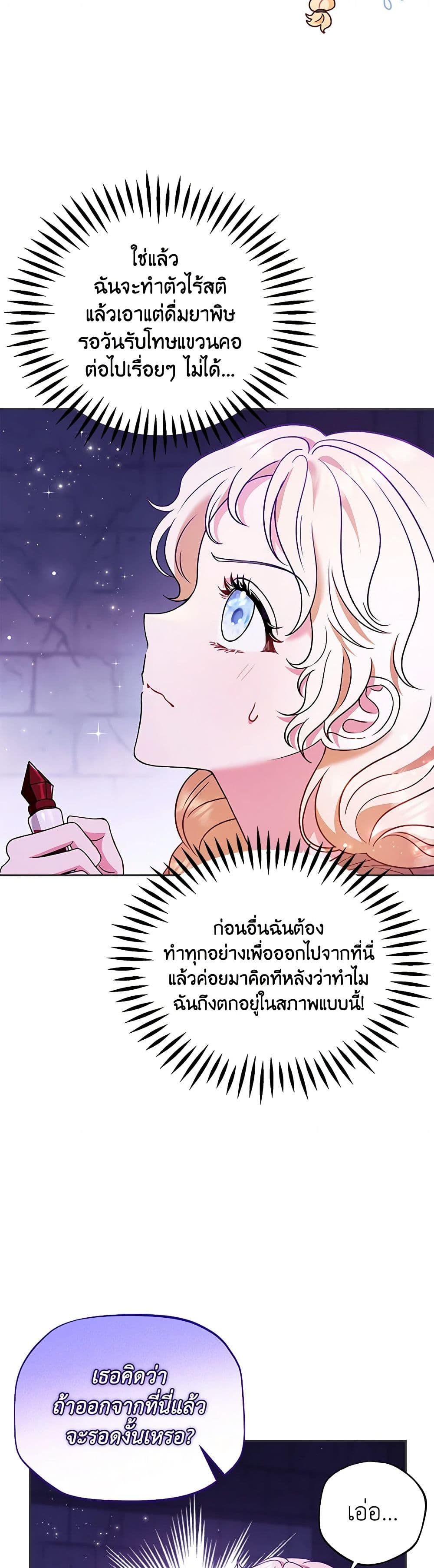 I Will Become the Villain's Poison Taster page 33
