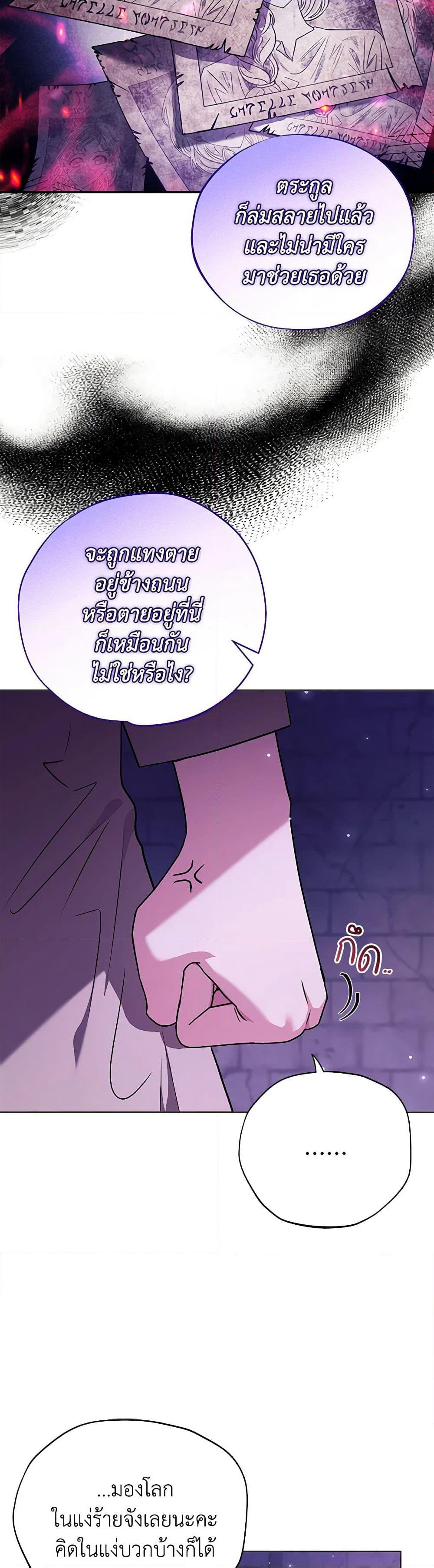 I Will Become the Villain's Poison Taster page 35