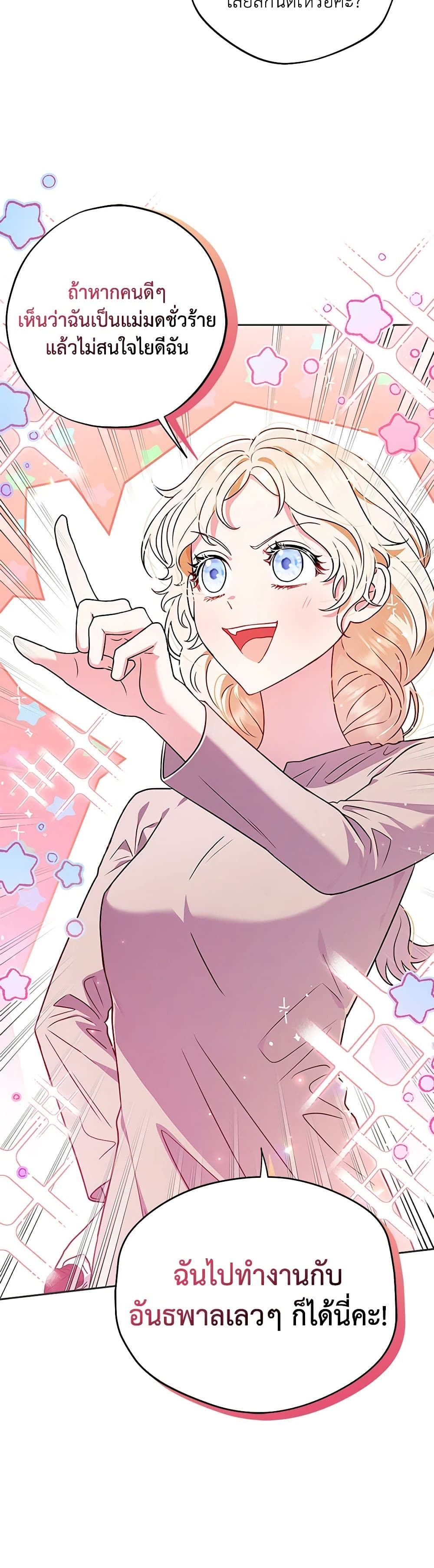 I Will Become the Villain's Poison Taster page 37