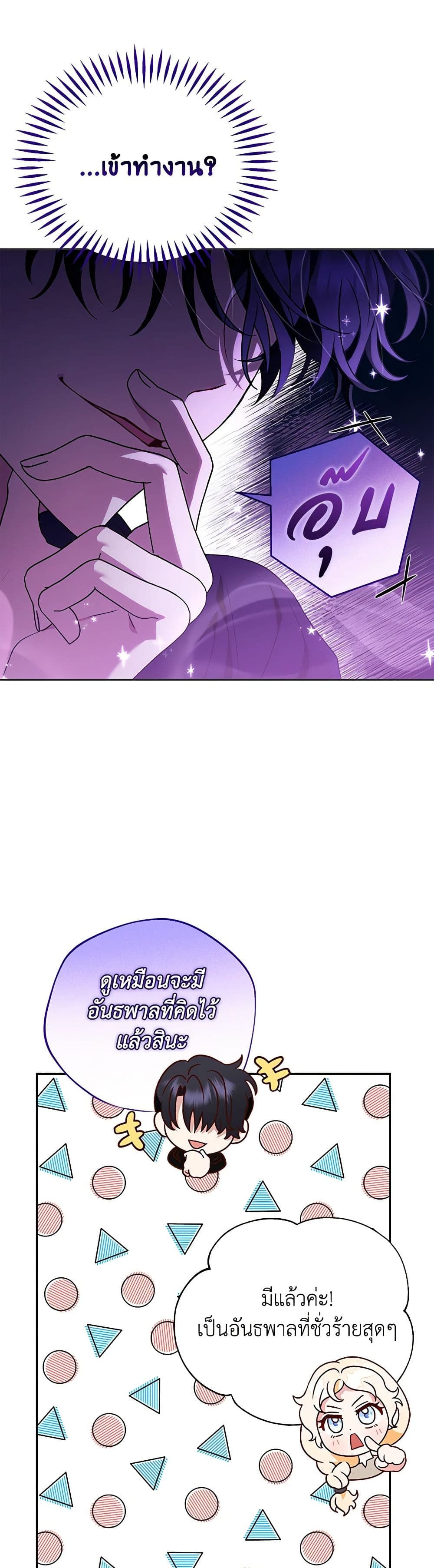 I Will Become the Villain's Poison Taster page 38