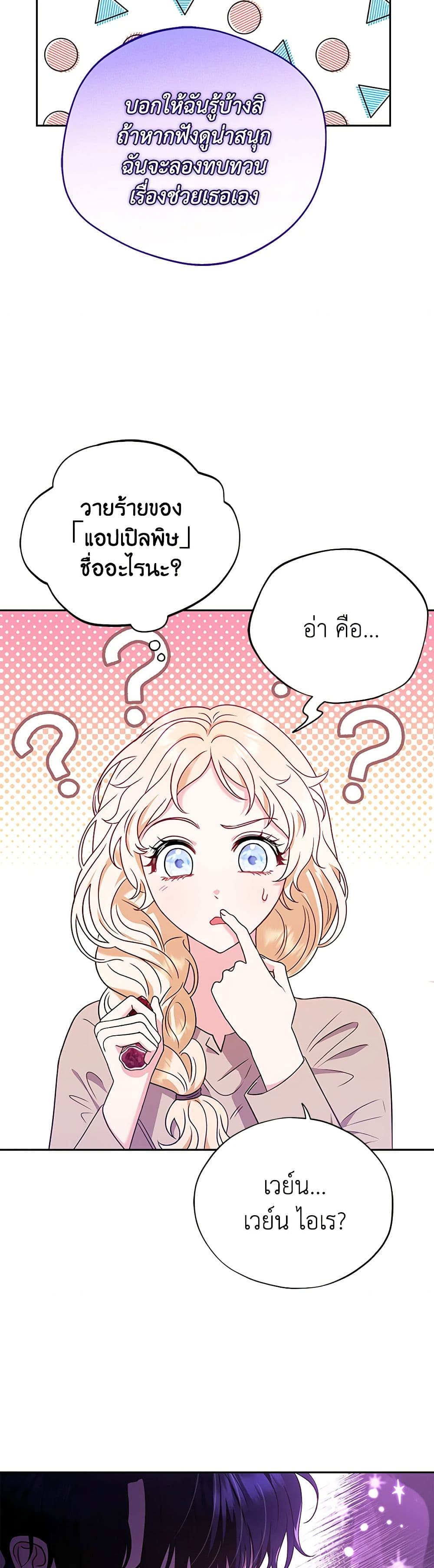 I Will Become the Villain's Poison Taster page 39
