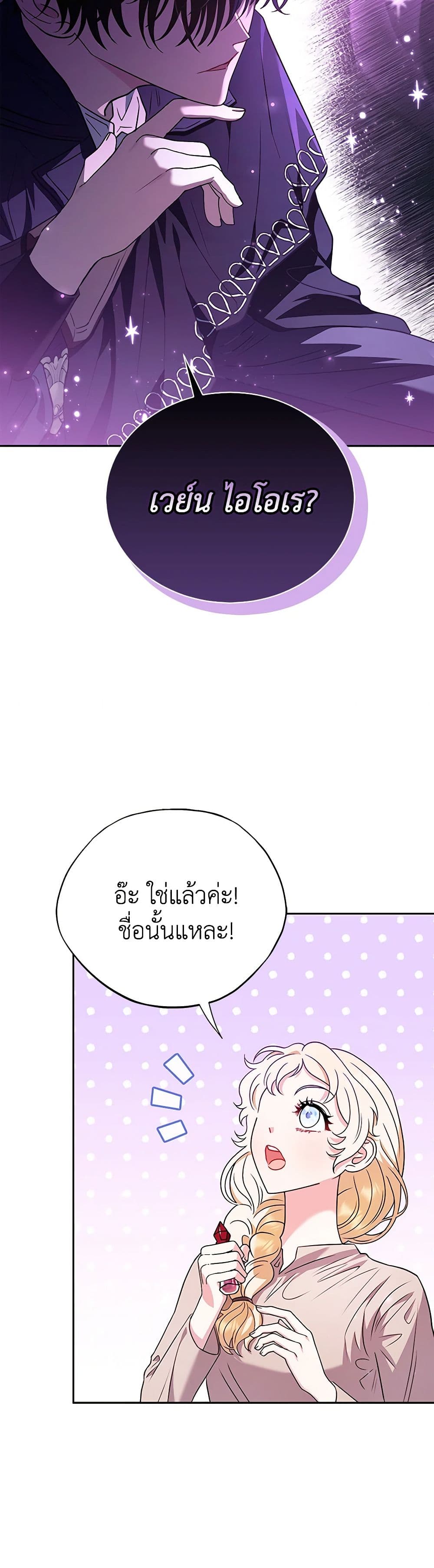 I Will Become the Villain's Poison Taster page 40