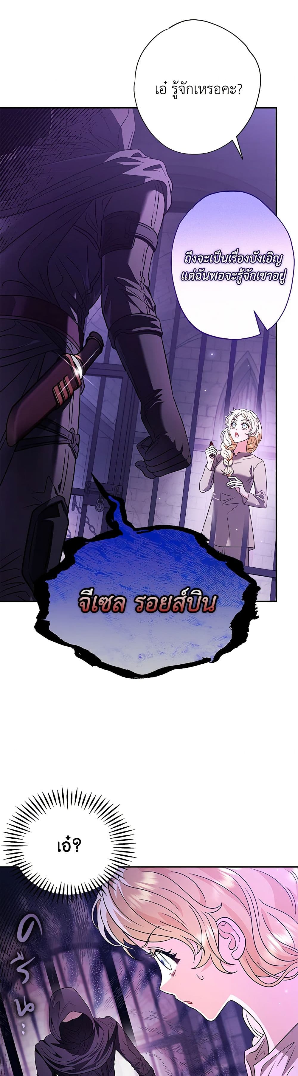 I Will Become the Villain's Poison Taster page 41