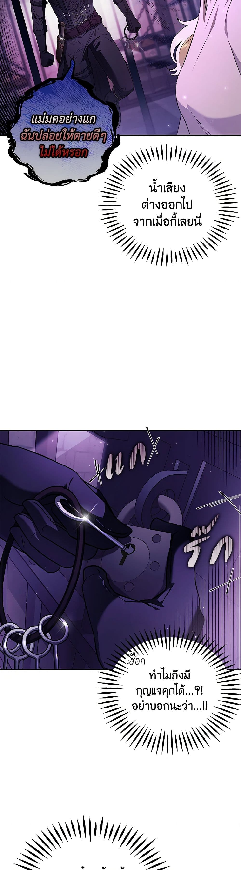 I Will Become the Villain's Poison Taster page 42