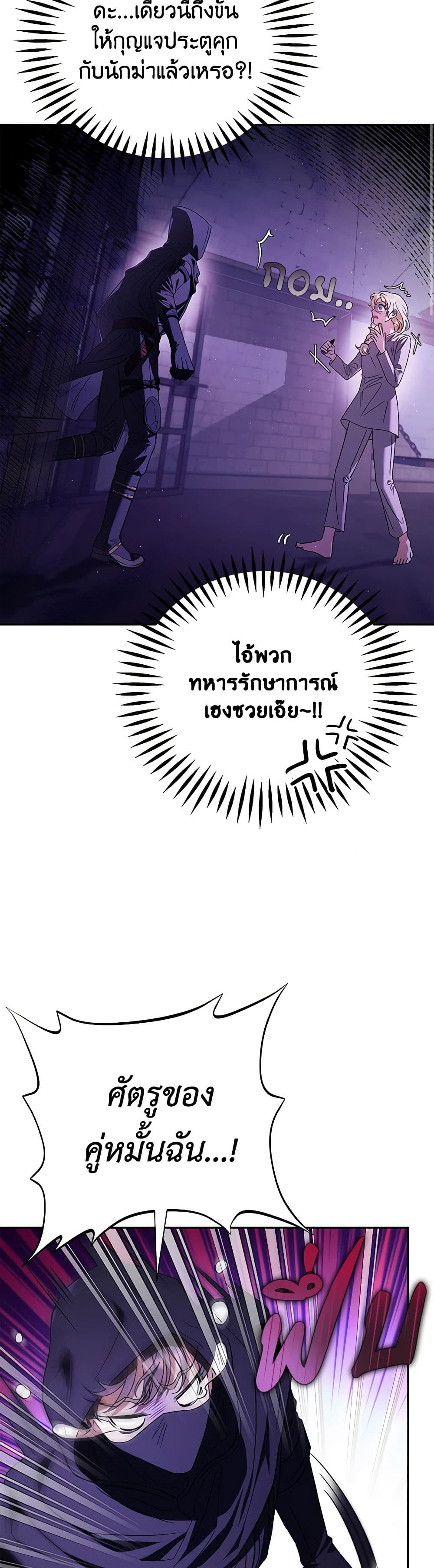 I Will Become the Villain's Poison Taster page 43