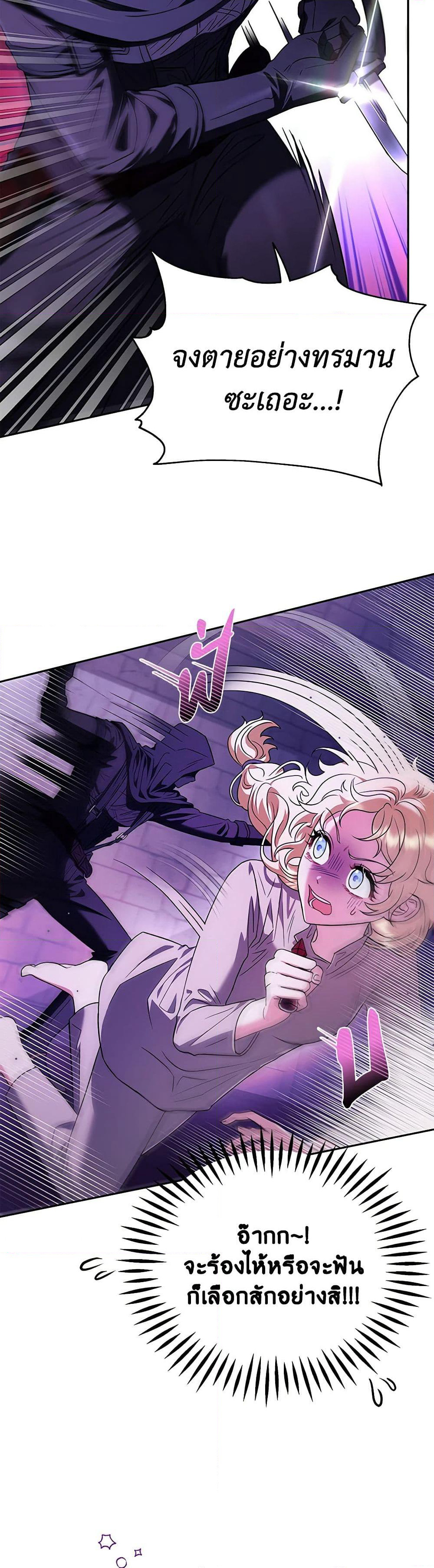I Will Become the Villain's Poison Taster page 44