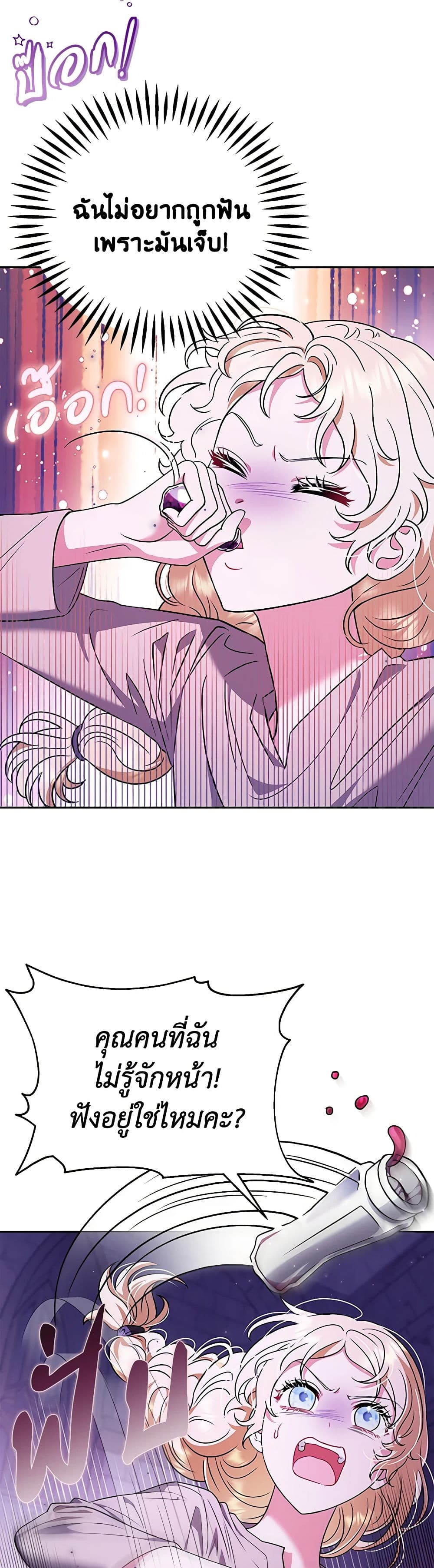 I Will Become the Villain's Poison Taster page 45