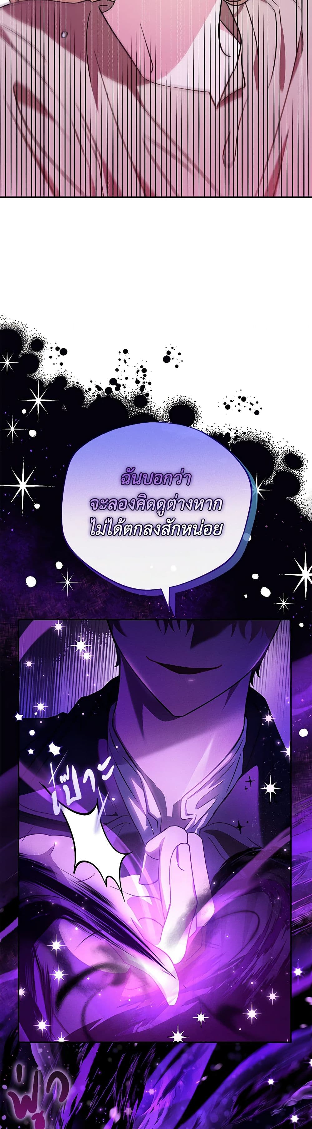 I Will Become the Villain's Poison Taster page 47