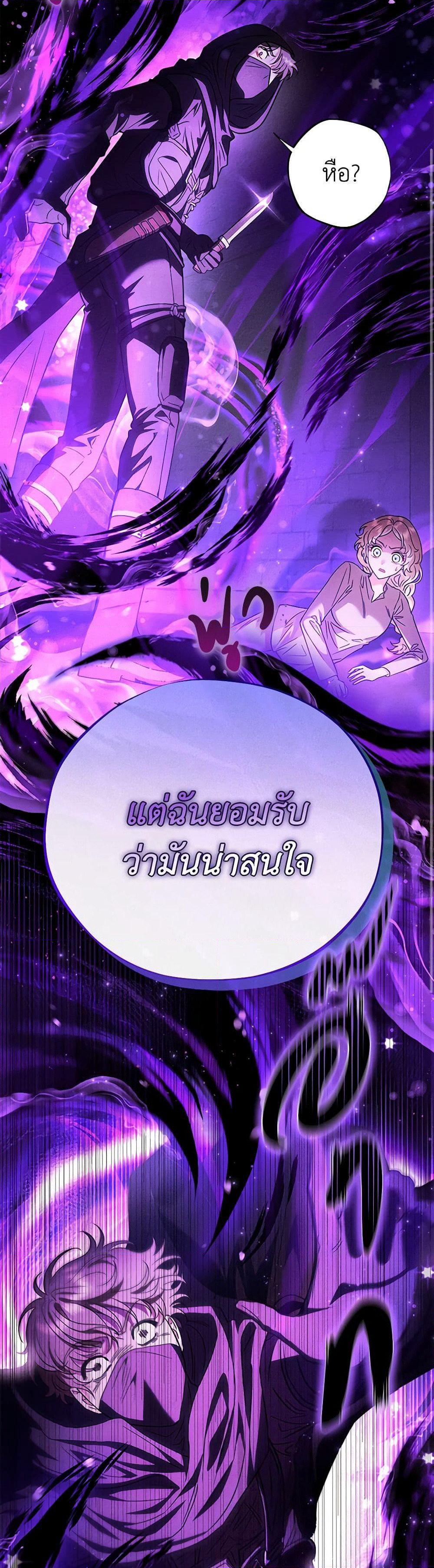 I Will Become the Villain's Poison Taster page 48