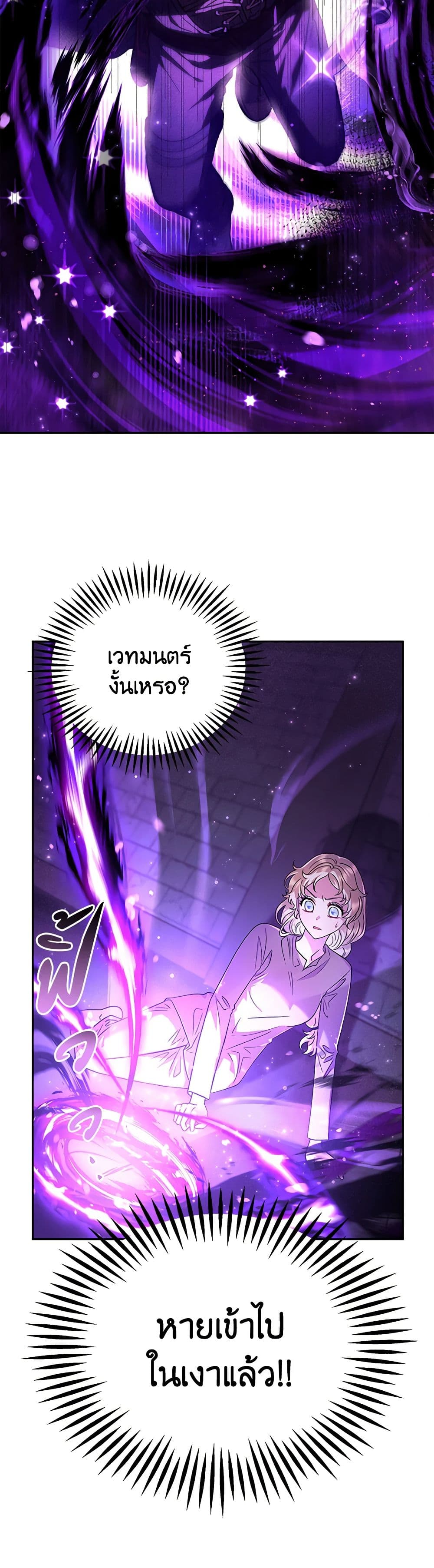 I Will Become the Villain's Poison Taster page 49
