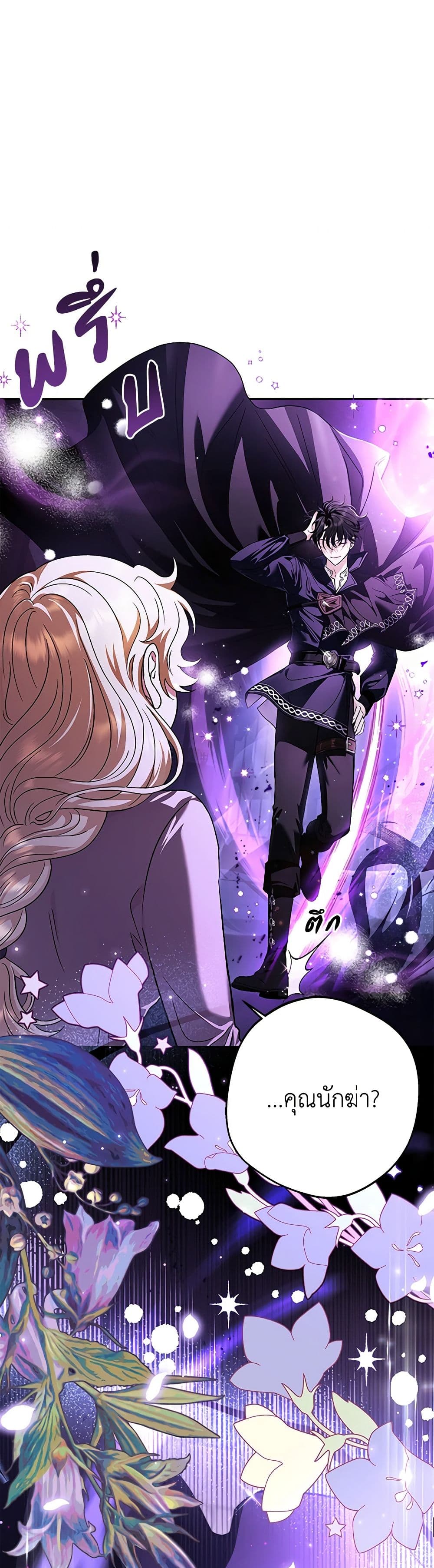 I Will Become the Villain's Poison Taster page 50