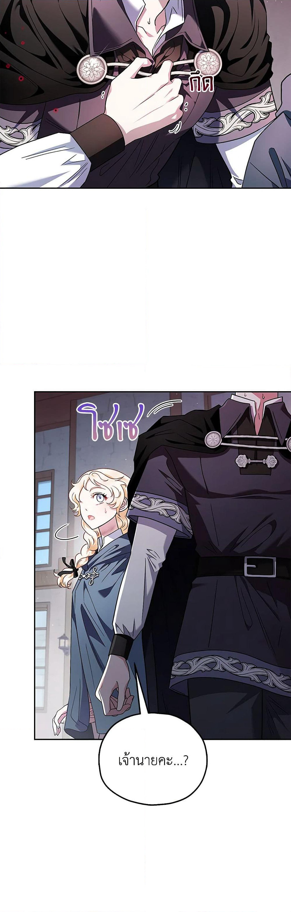 I Will Become the Villain's Poison Taster page 4