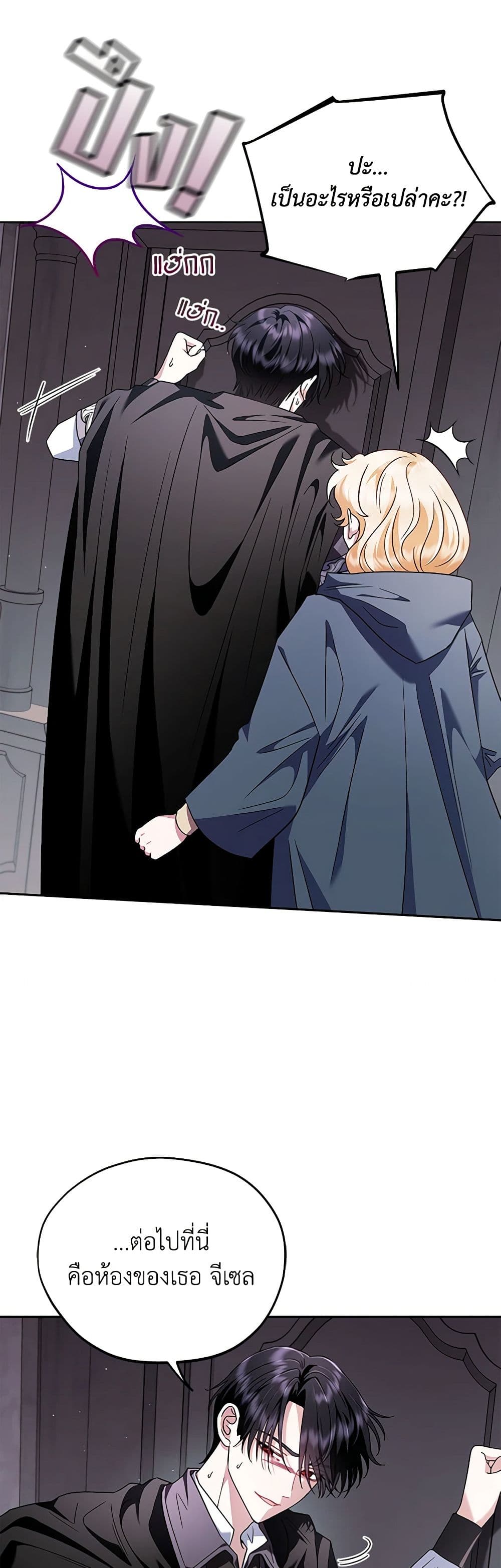 I Will Become the Villain's Poison Taster page 5