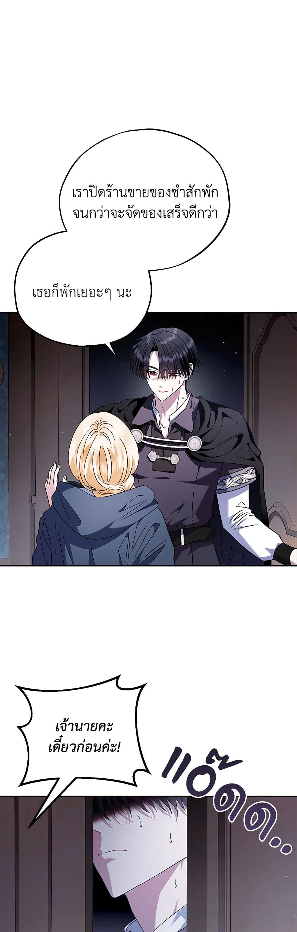 I Will Become the Villain's Poison Taster page 7