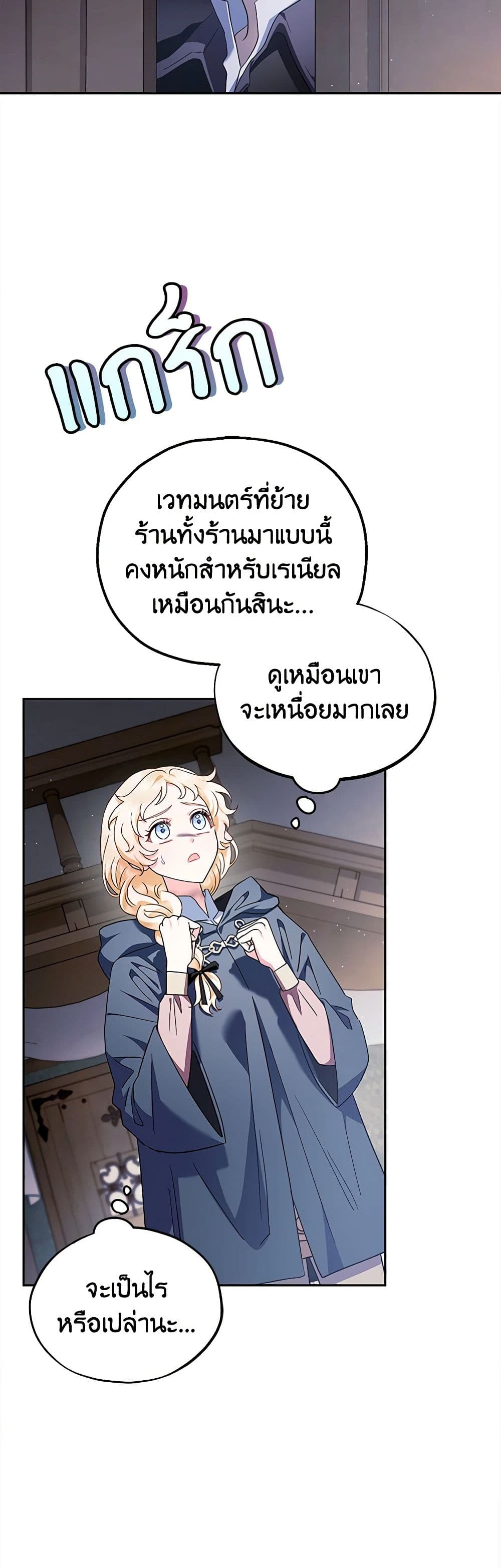 I Will Become the Villain's Poison Taster page 8