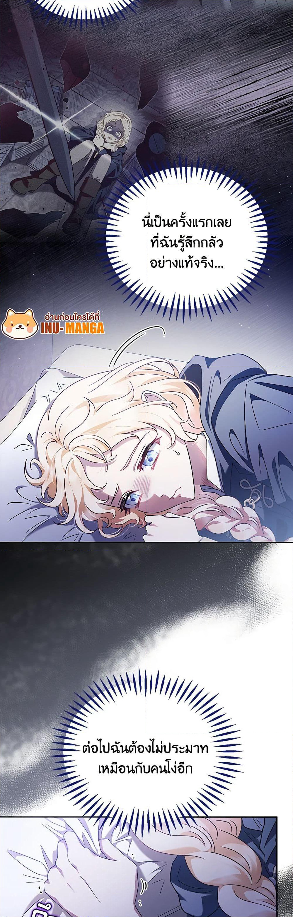 I Will Become the Villain's Poison Taster page 11