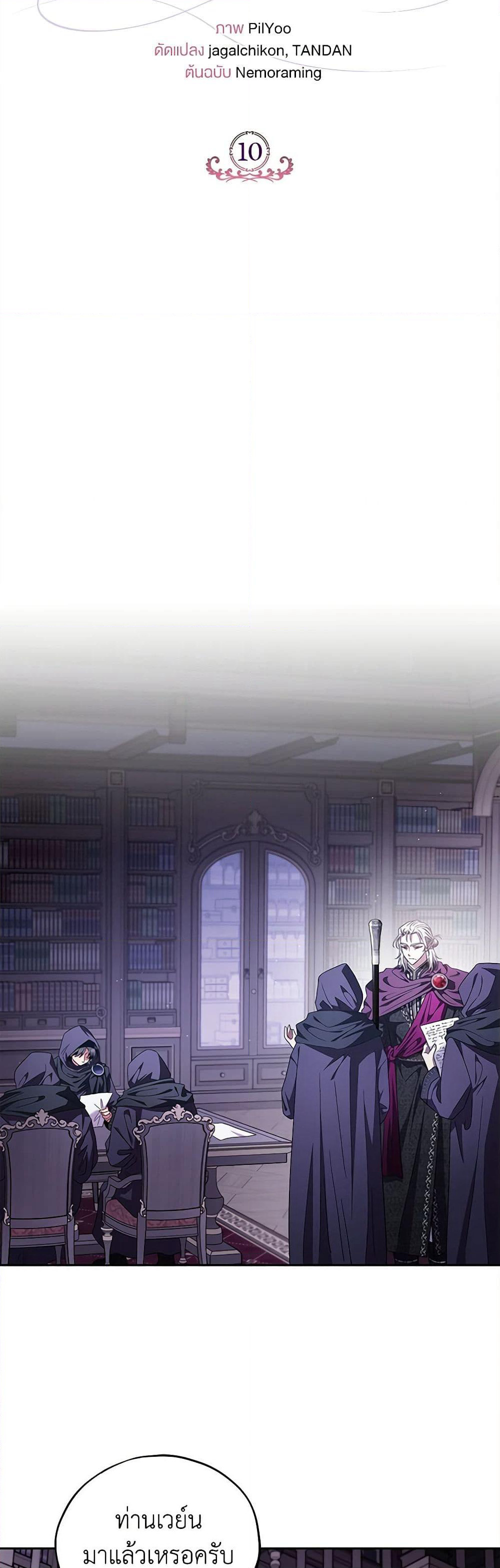 I Will Become the Villain's Poison Taster page 14