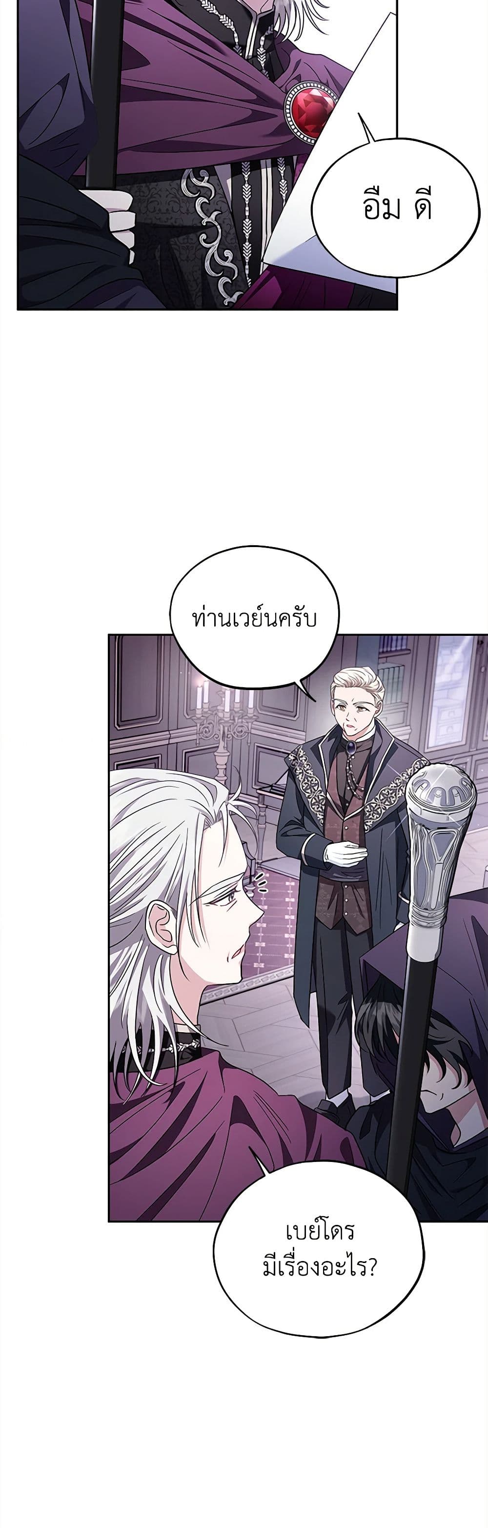 I Will Become the Villain's Poison Taster page 16
