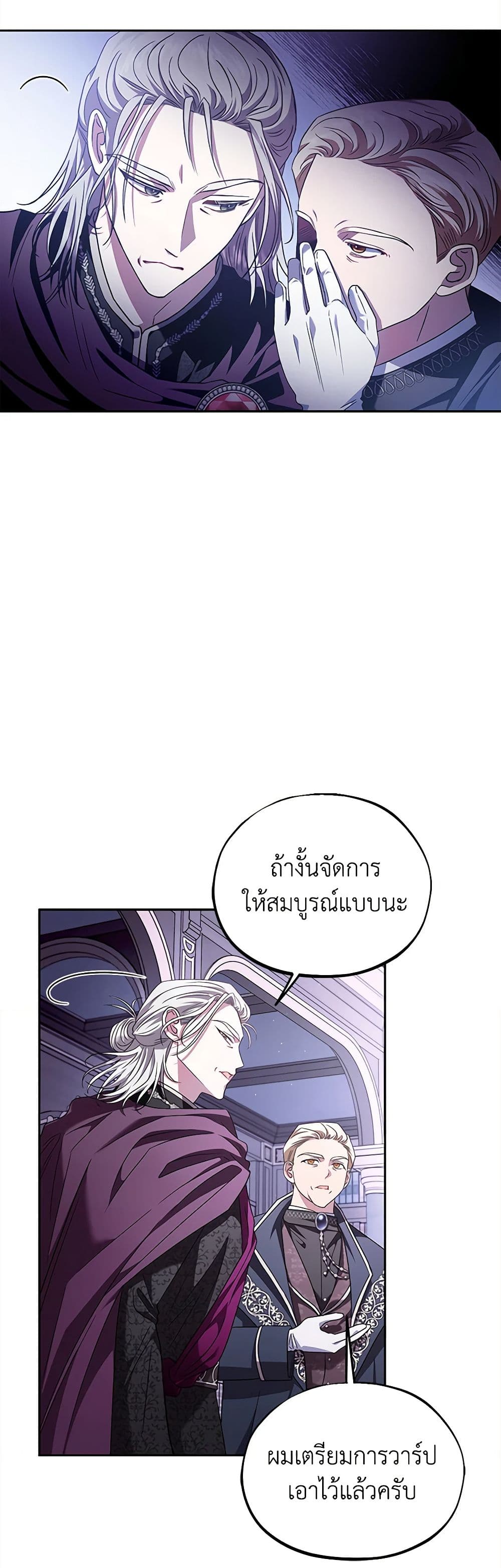 I Will Become the Villain's Poison Taster page 17