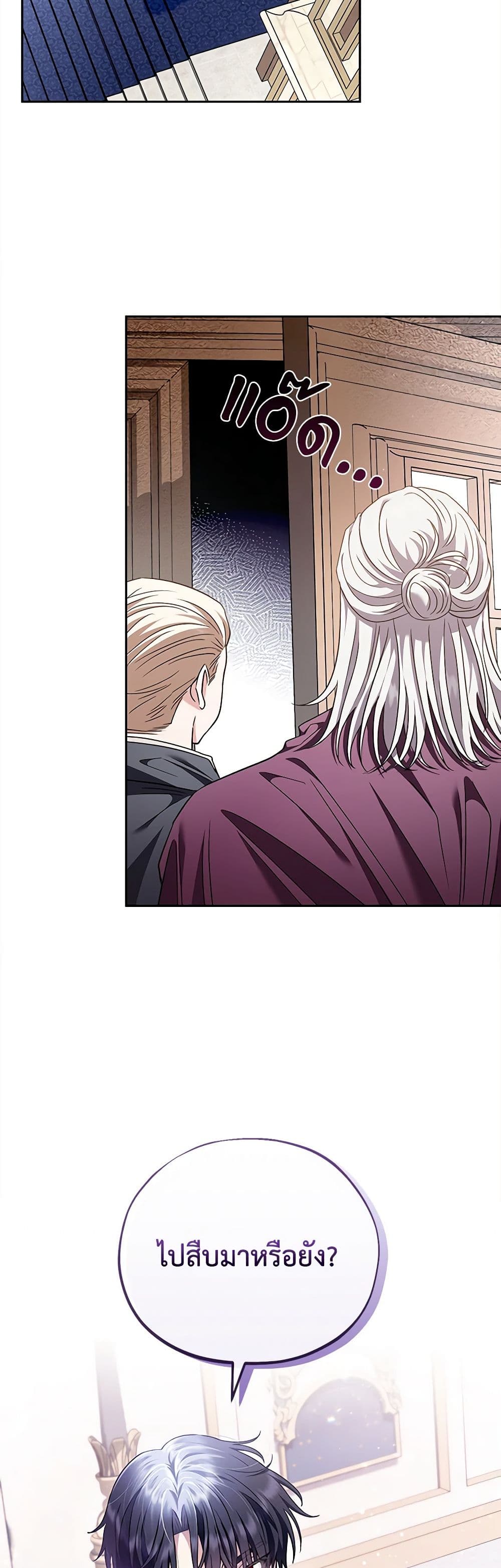 I Will Become the Villain's Poison Taster page 20