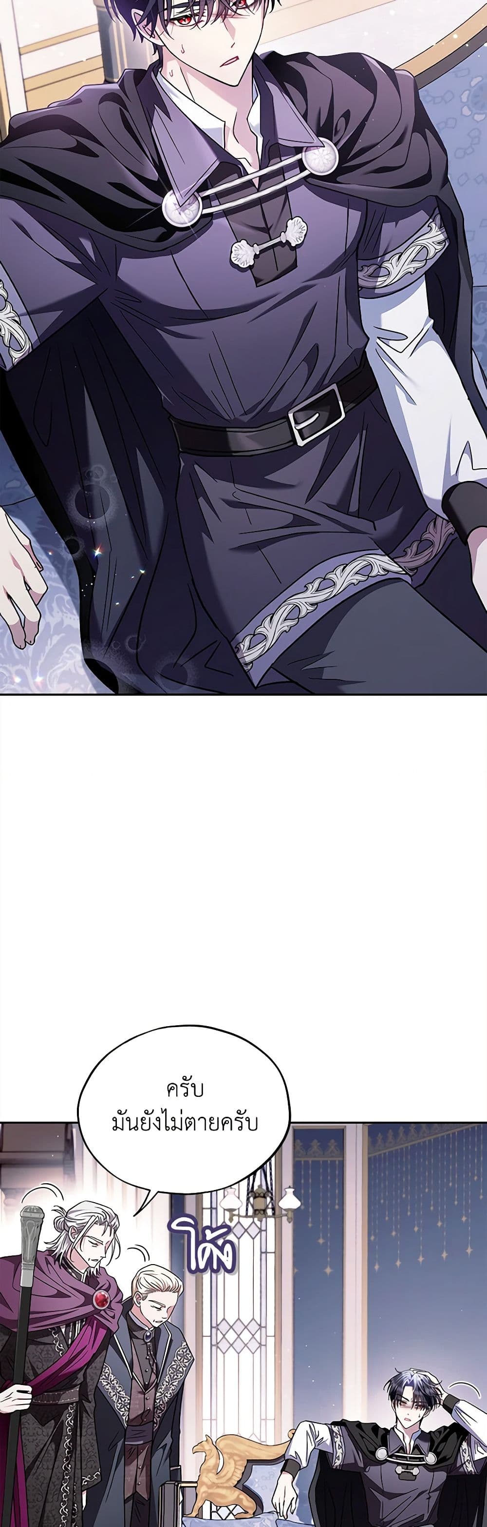 I Will Become the Villain's Poison Taster page 21