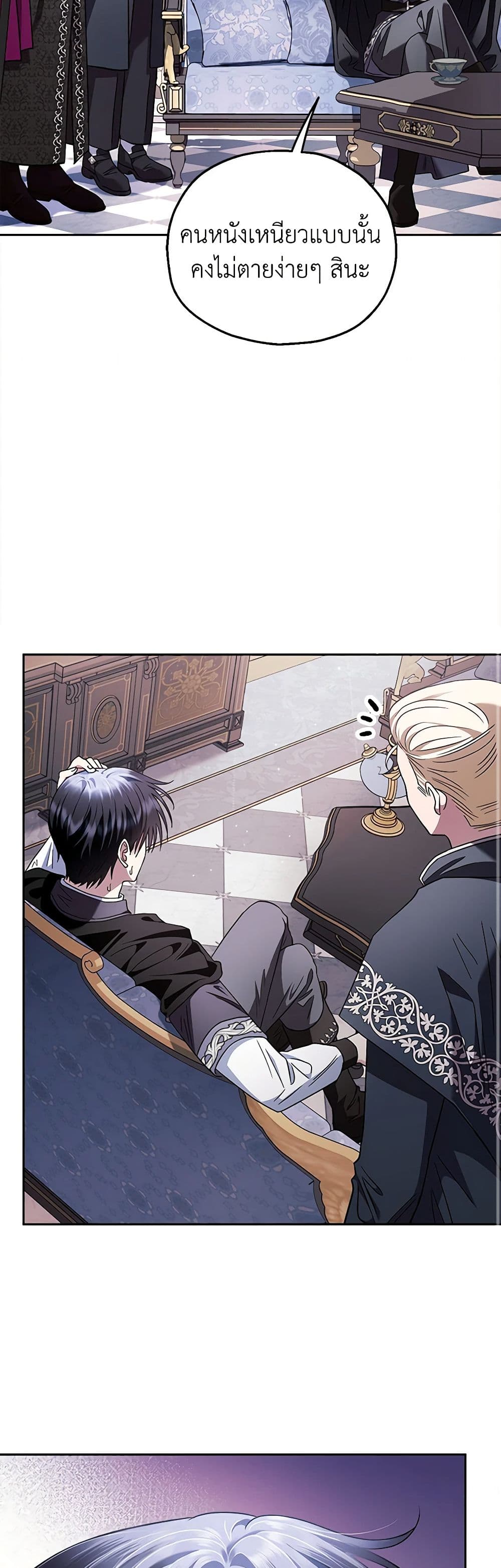I Will Become the Villain's Poison Taster page 22