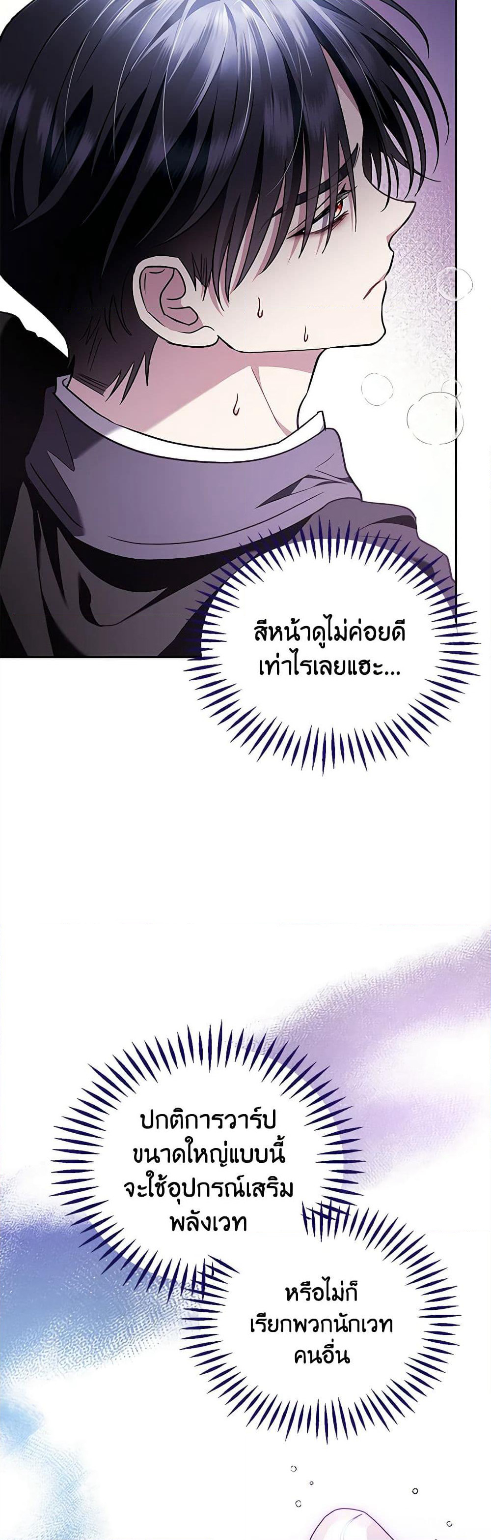 I Will Become the Villain's Poison Taster page 23