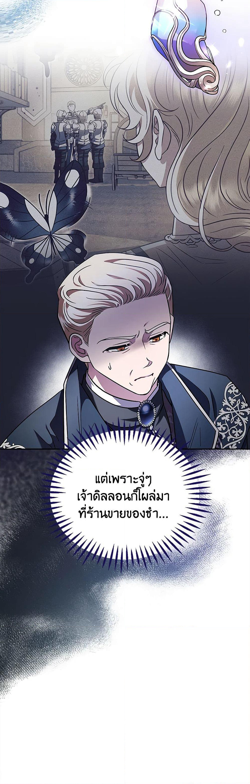 I Will Become the Villain's Poison Taster page 24