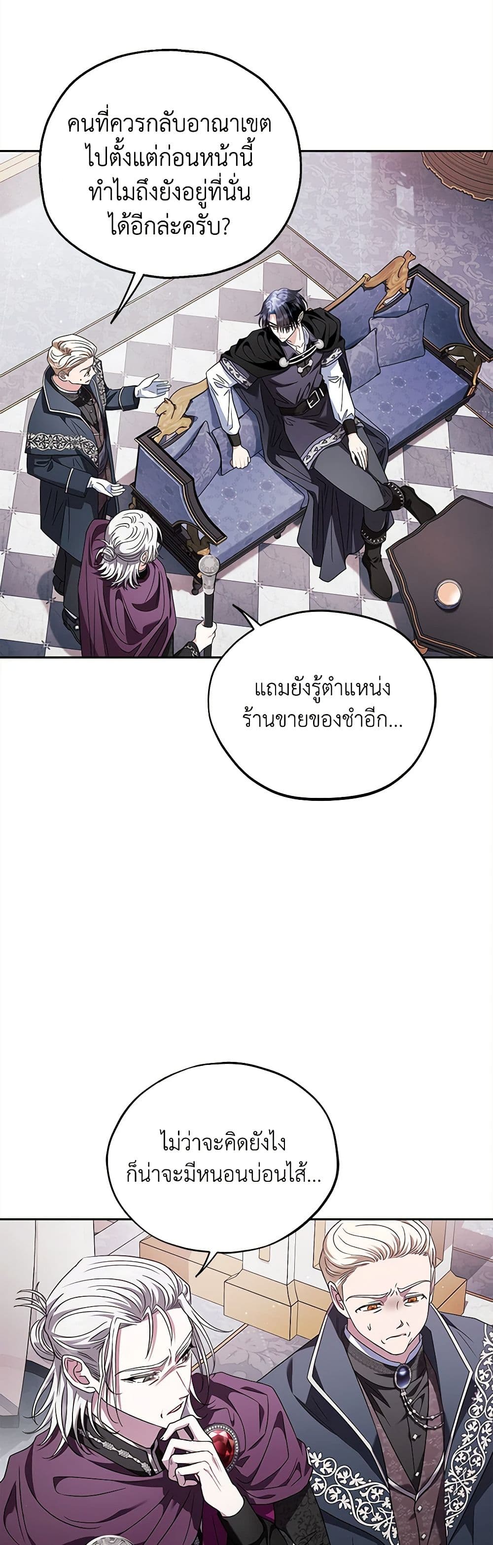 I Will Become the Villain's Poison Taster page 25