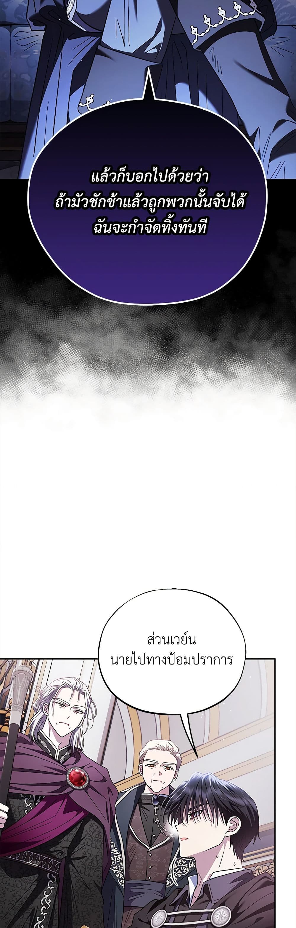 I Will Become the Villain's Poison Taster page 27