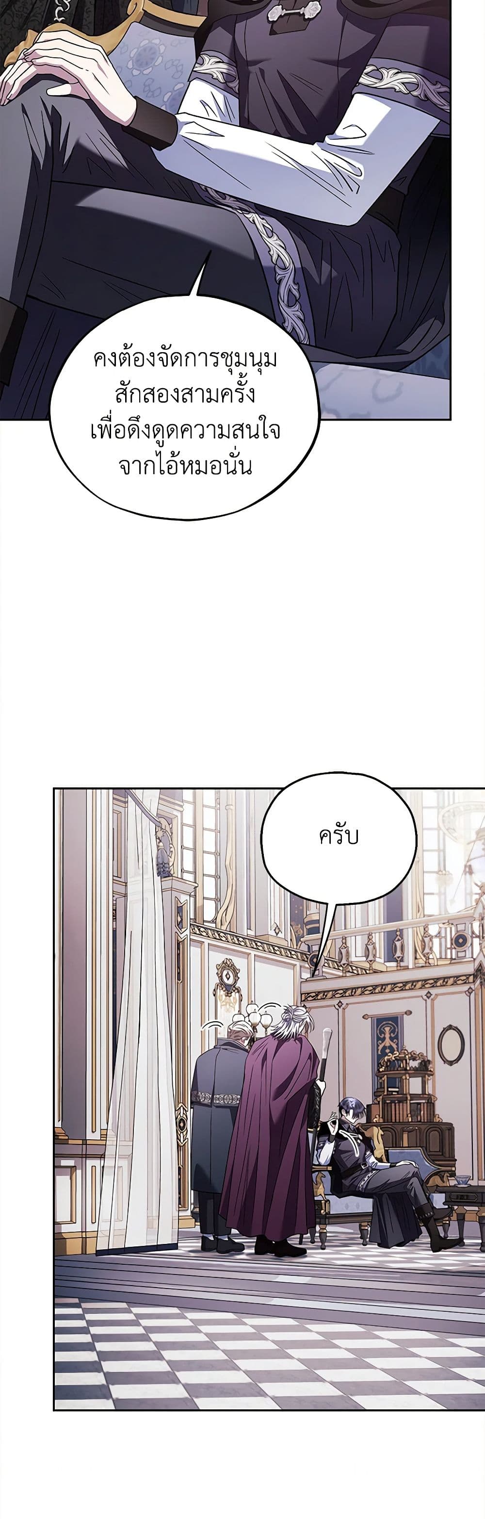 I Will Become the Villain's Poison Taster page 28