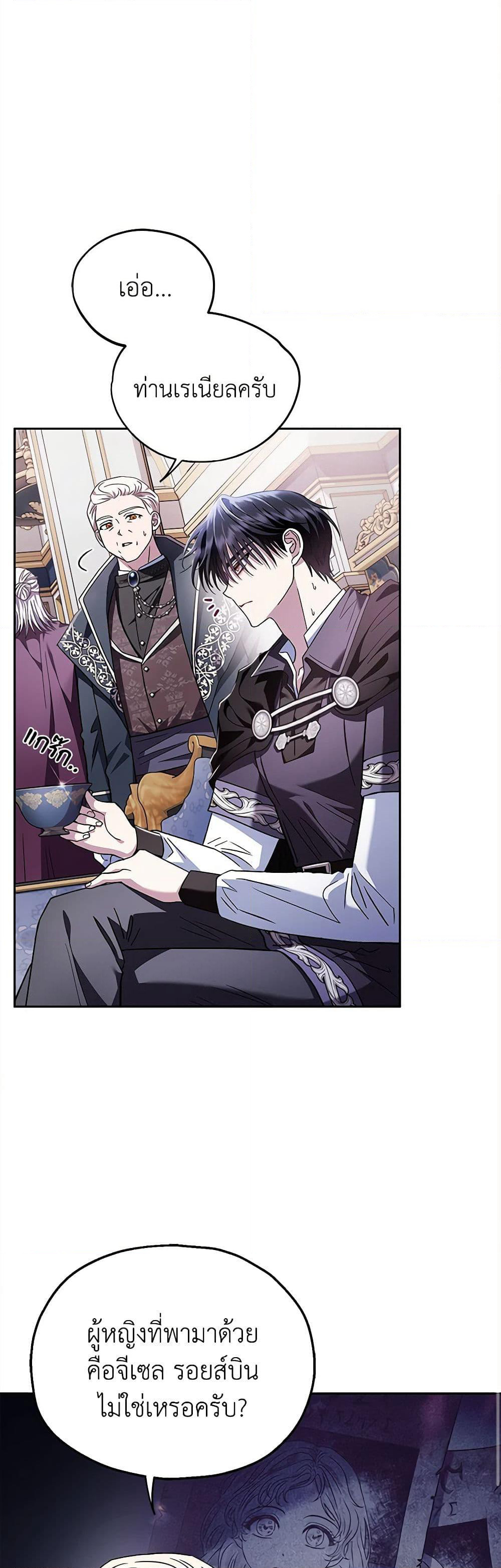 I Will Become the Villain's Poison Taster page 29