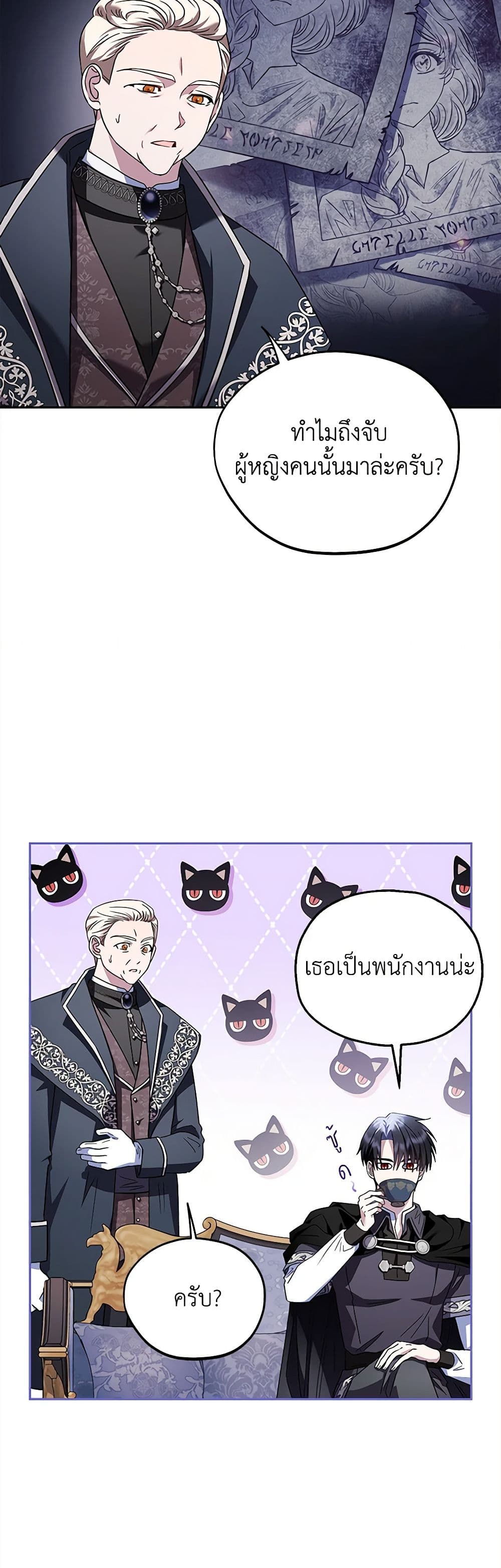 I Will Become the Villain's Poison Taster page 30