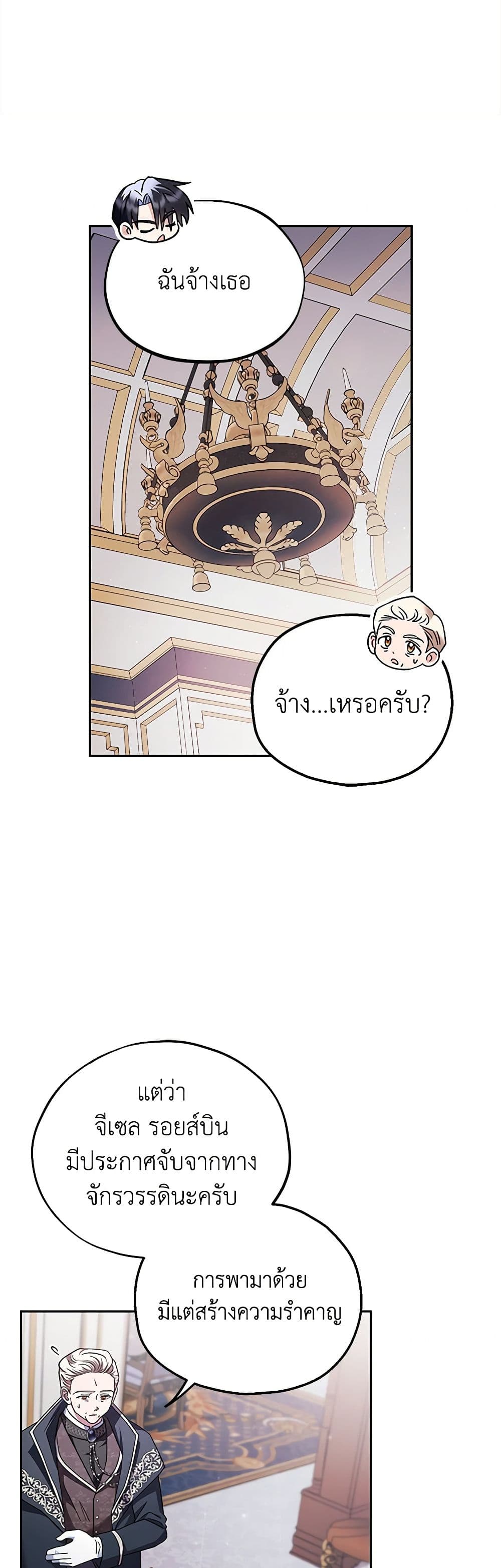 I Will Become the Villain's Poison Taster page 31