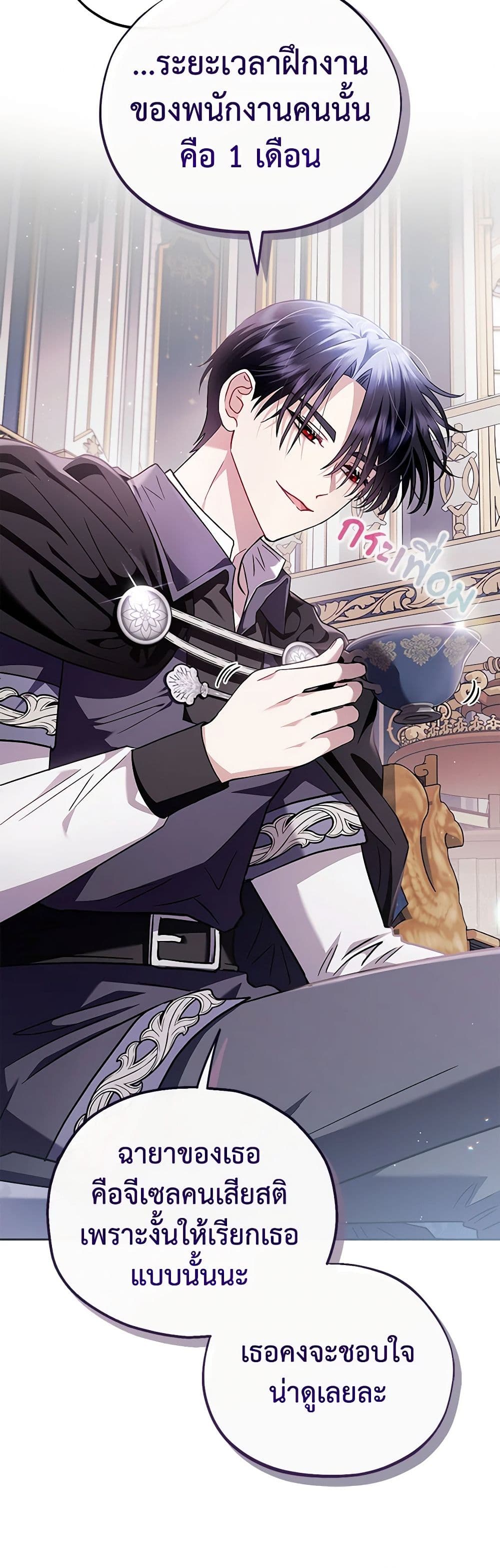 I Will Become the Villain's Poison Taster page 33