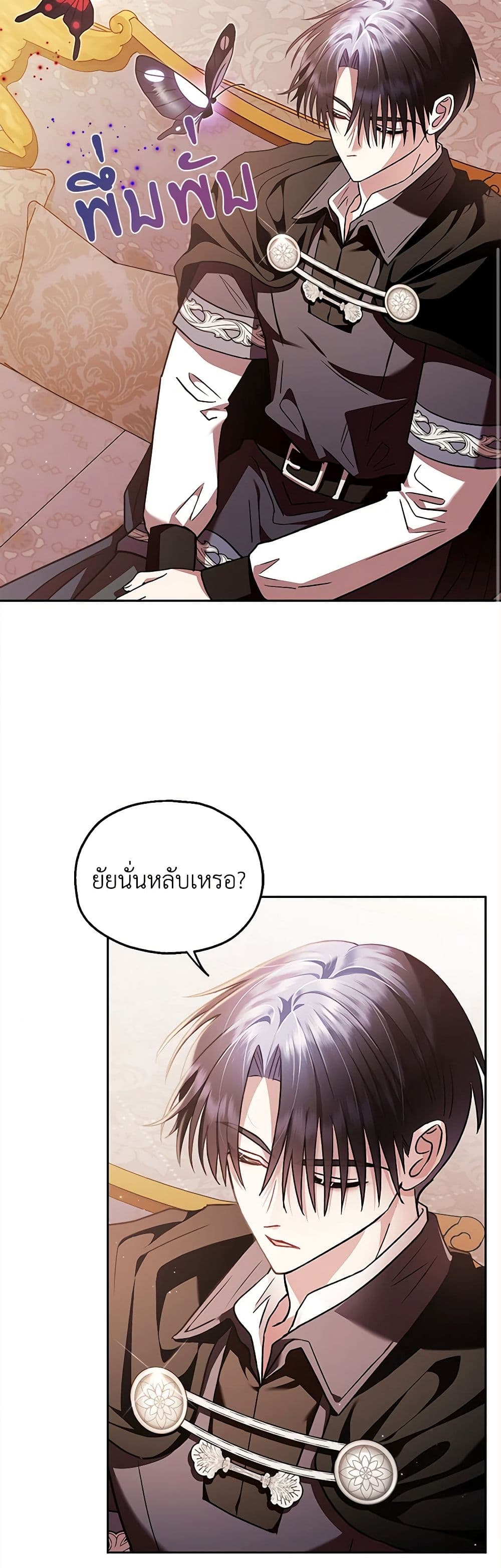 I Will Become the Villain's Poison Taster page 36