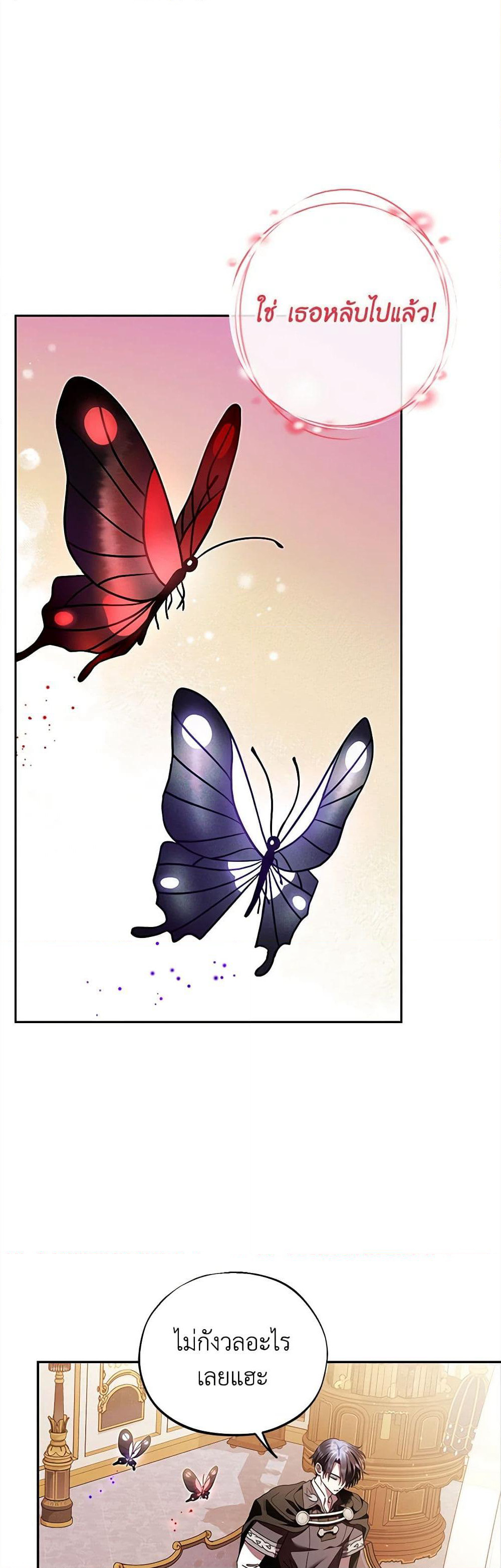 I Will Become the Villain's Poison Taster page 37