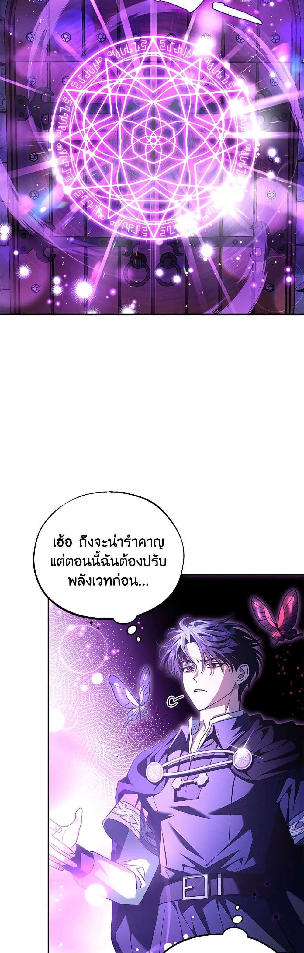 I Will Become the Villain's Poison Taster page 41
