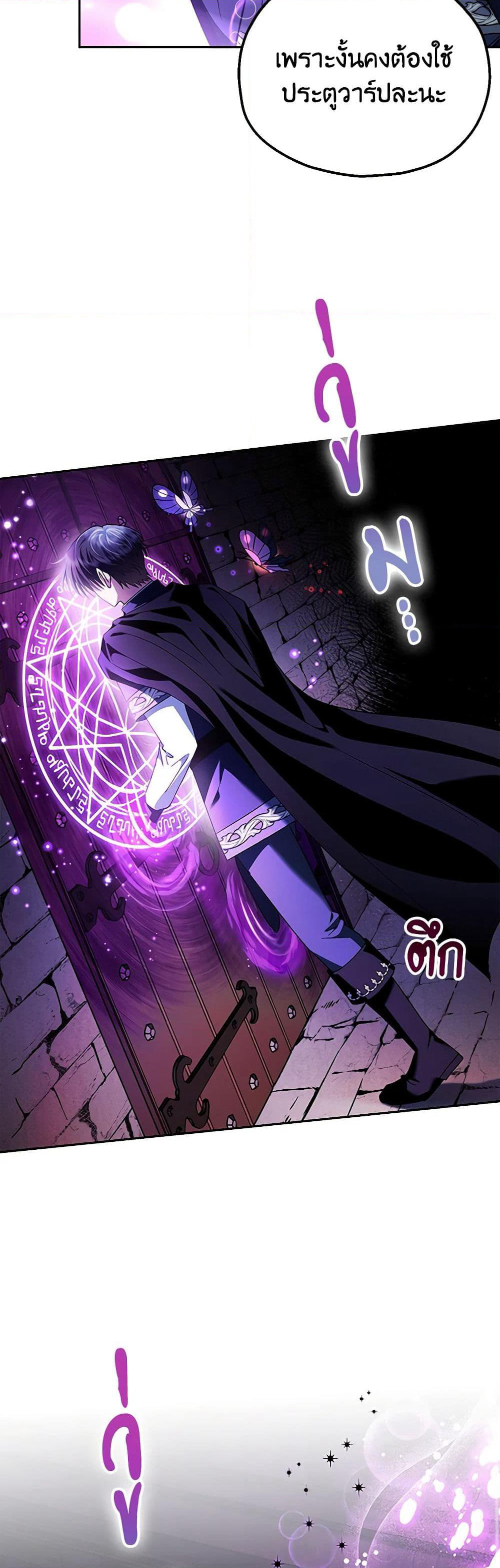 I Will Become the Villain's Poison Taster page 42