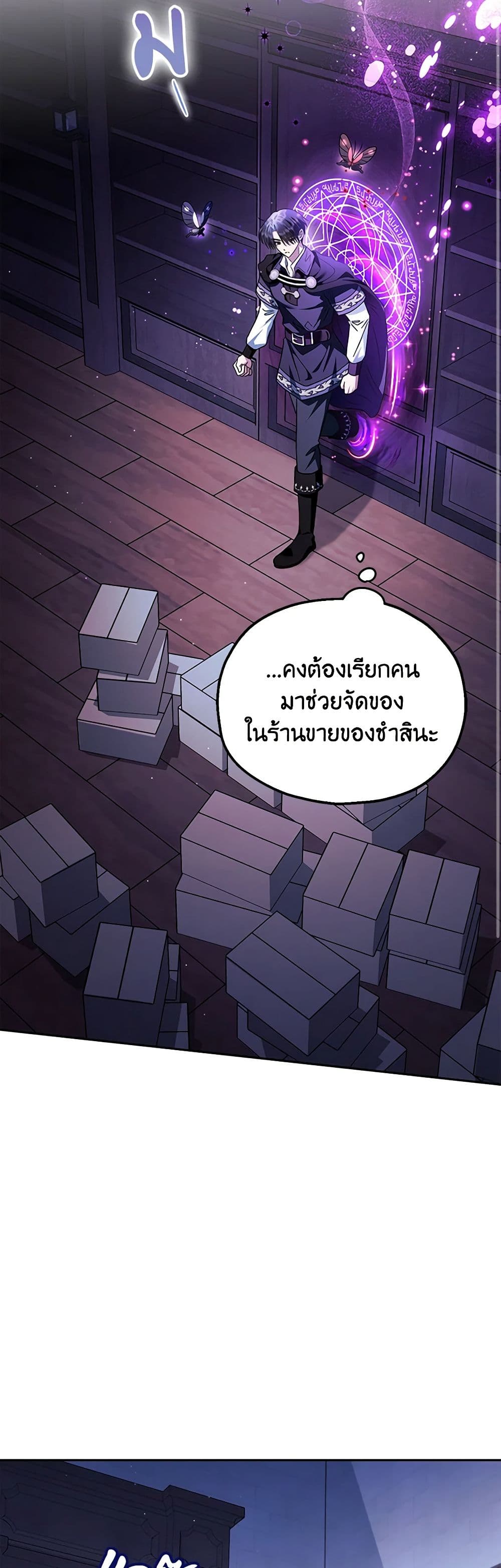 I Will Become the Villain's Poison Taster page 43