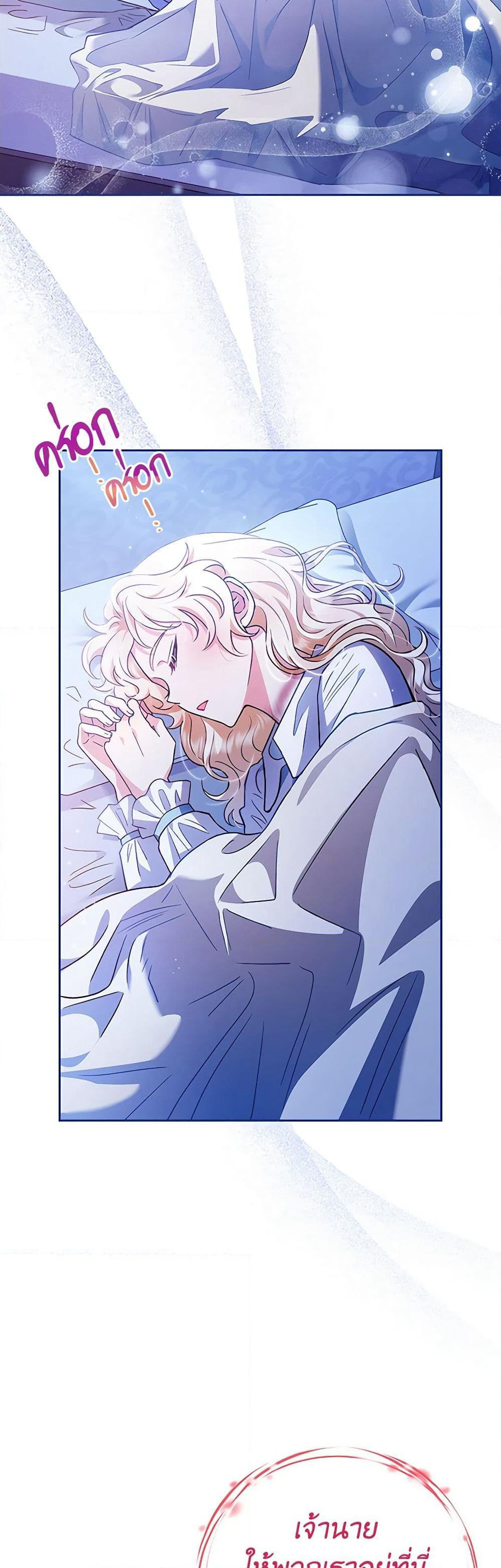 I Will Become the Villain's Poison Taster page 45