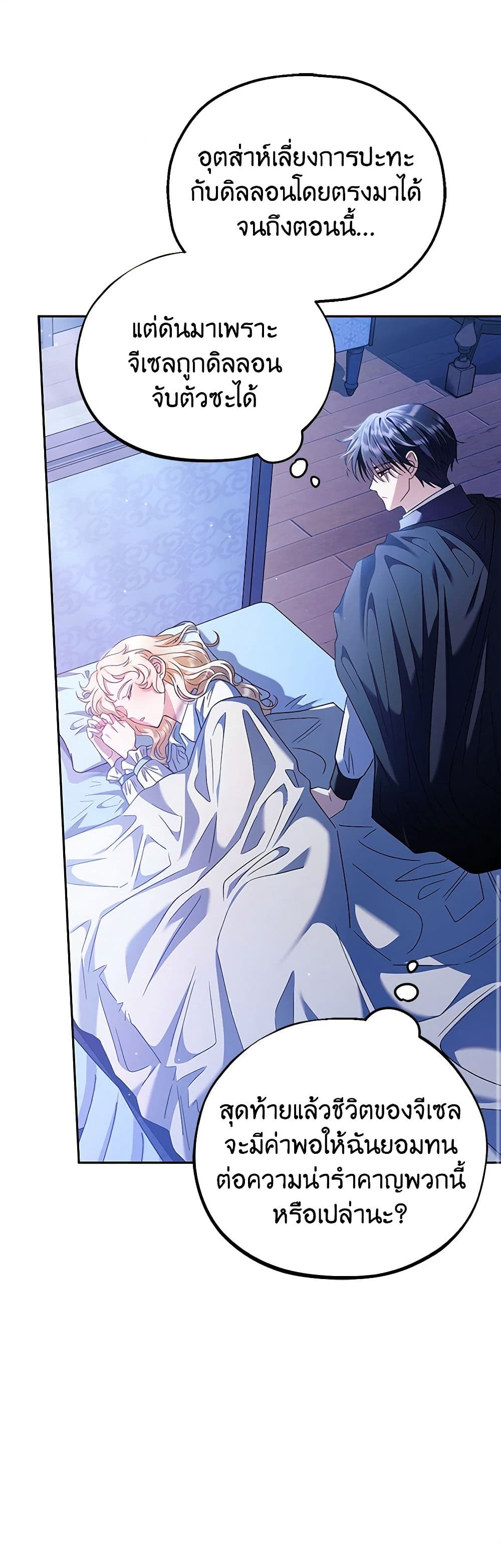 I Will Become the Villain's Poison Taster page 49