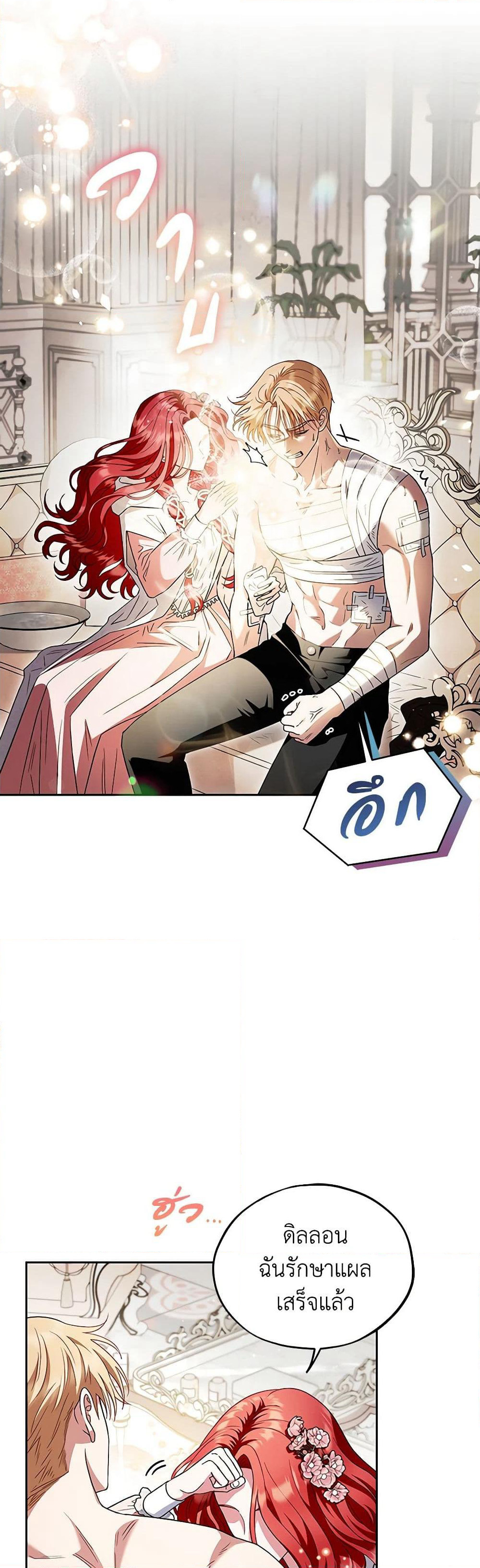 I Will Become the Villain's Poison Taster page 3