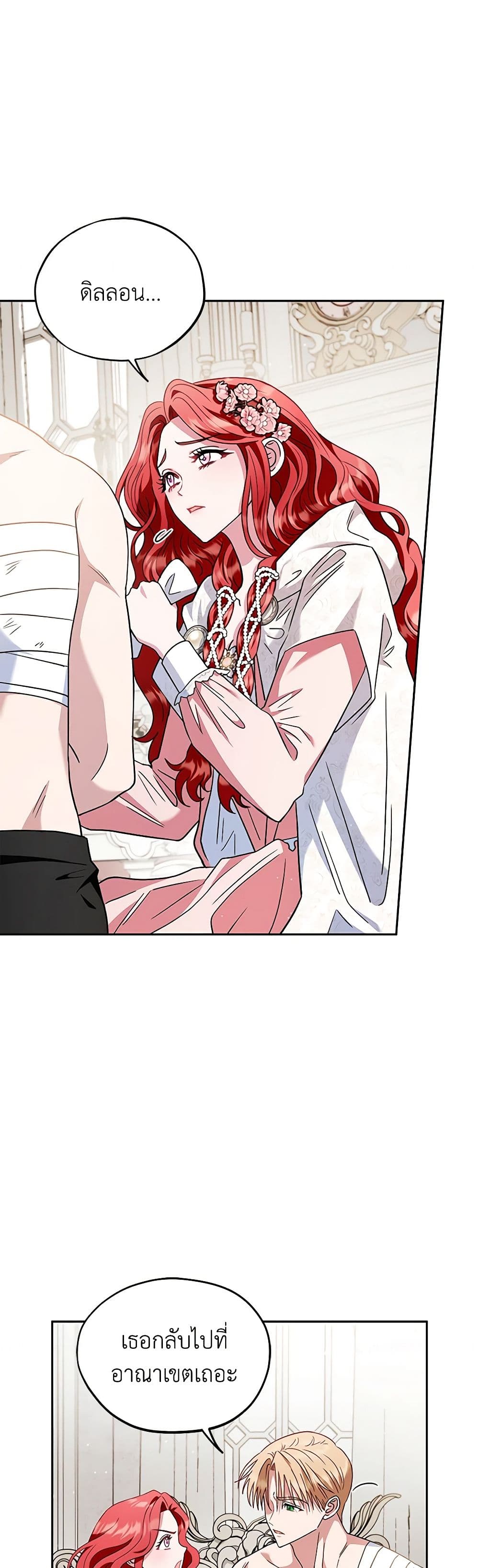 I Will Become the Villain's Poison Taster page 6