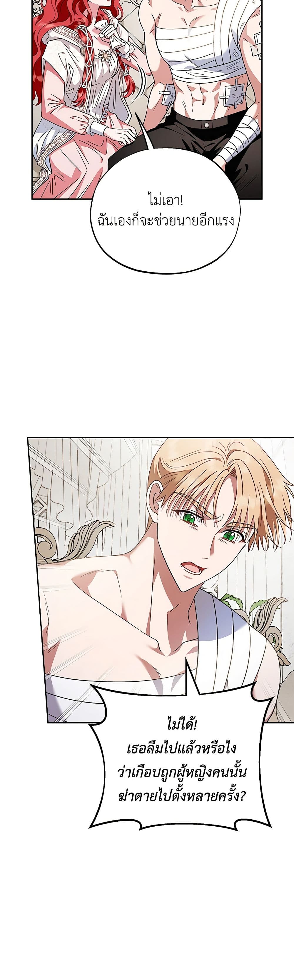 I Will Become the Villain's Poison Taster page 7